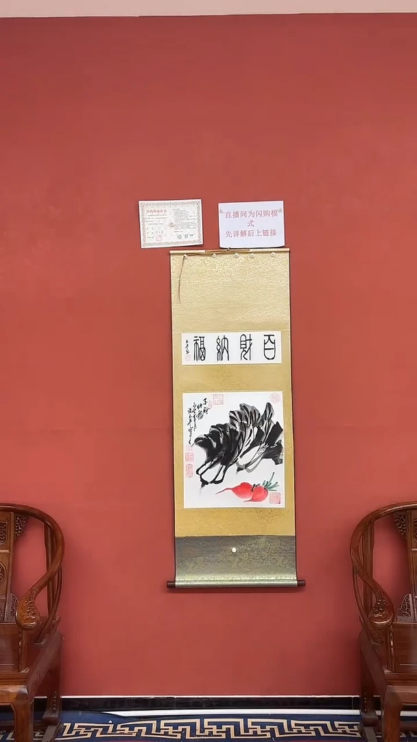 书法谈玉平《百财纳福》