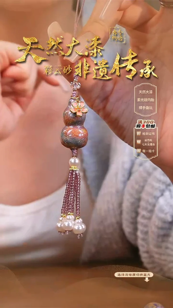 彩云砂葫芦挂件---晨曦