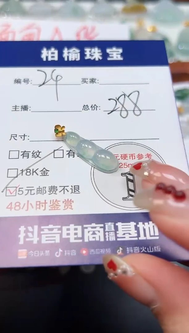 【闪购商品】翡翠颈饰18K金镶嵌24豆子