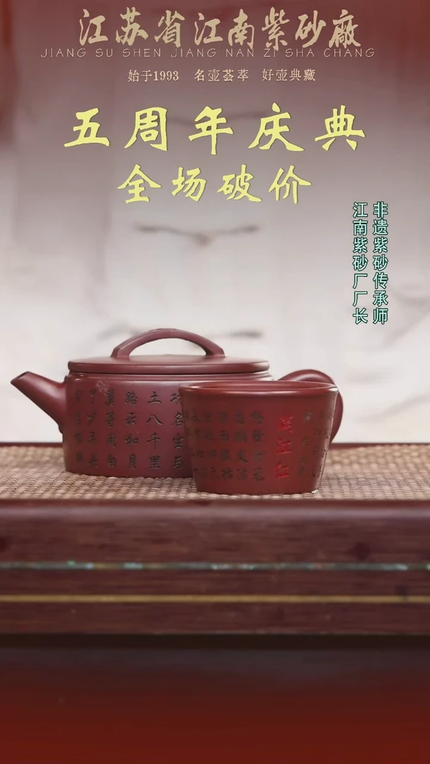 江苏省江南紫砂厂