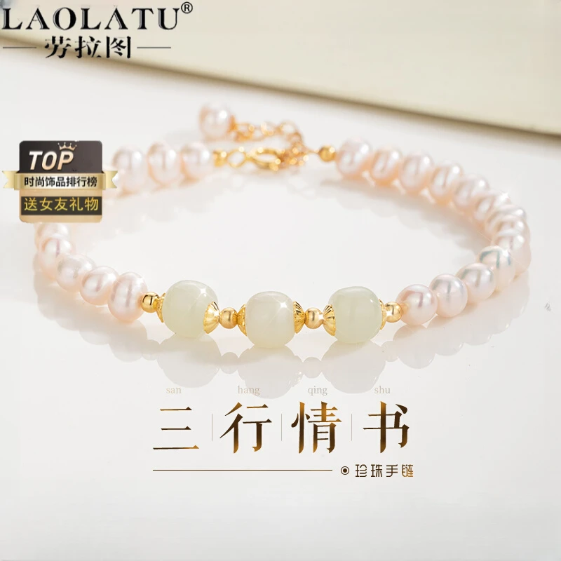 劳拉图三行情书和田玉珍珠手链女生款轻奢小众精致生日纪念日礼物