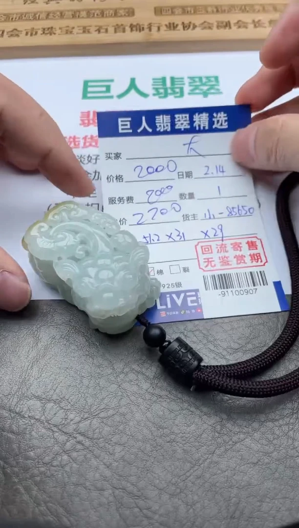 【闪购商品】翡翠颈饰未镶嵌-91100907