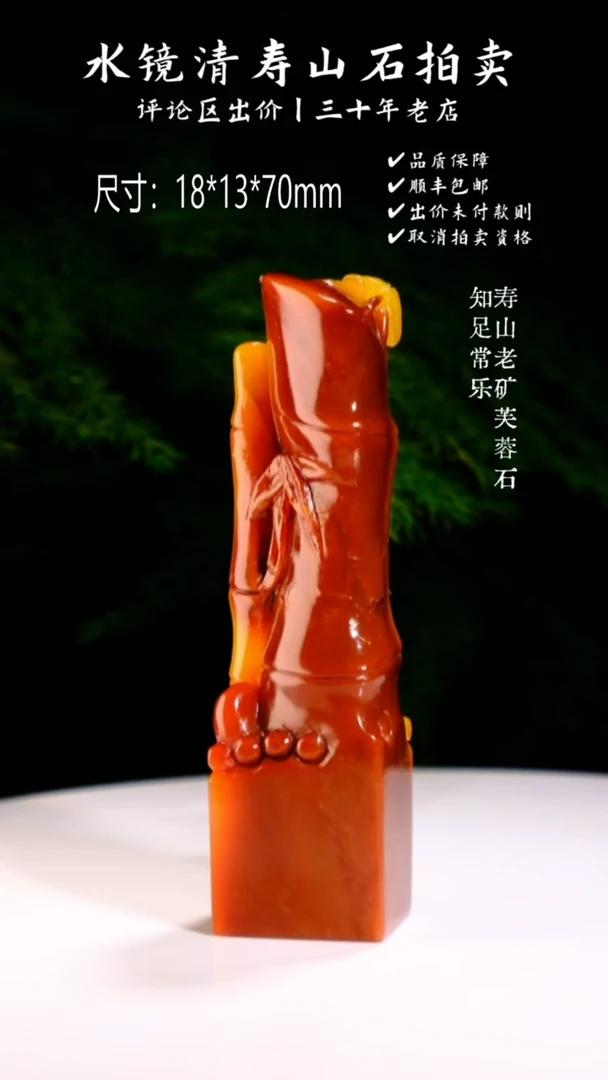 寿山石印石觀**蘭寿山老矿芙蓉石 知足常乐