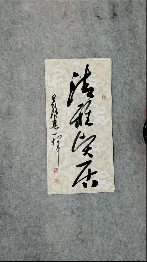 书法吕老师书法作品