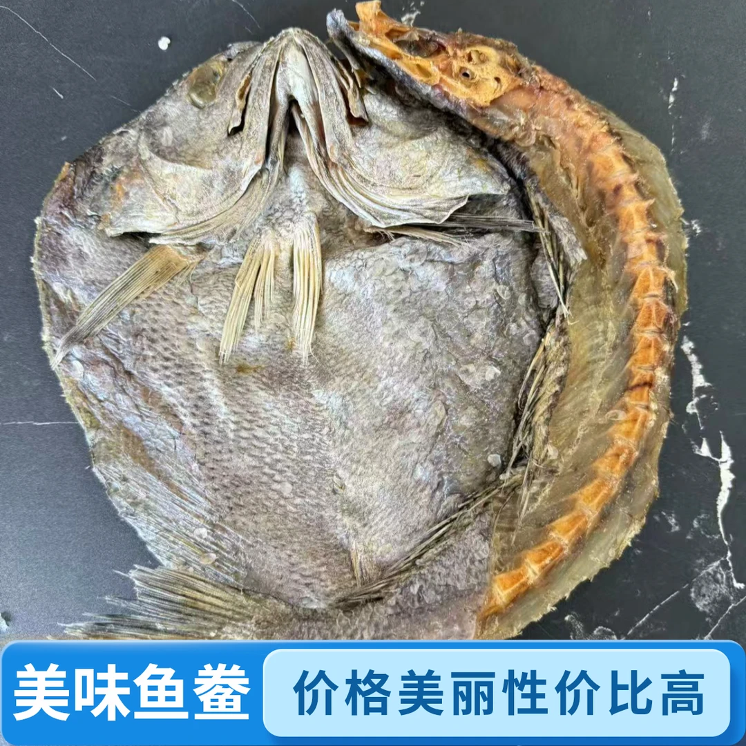 美味鮸鱼鲞咸白鲞新货鱼风干鱼鲞  咸鱼干 鮸鱼晒干下饭餐桌美食
