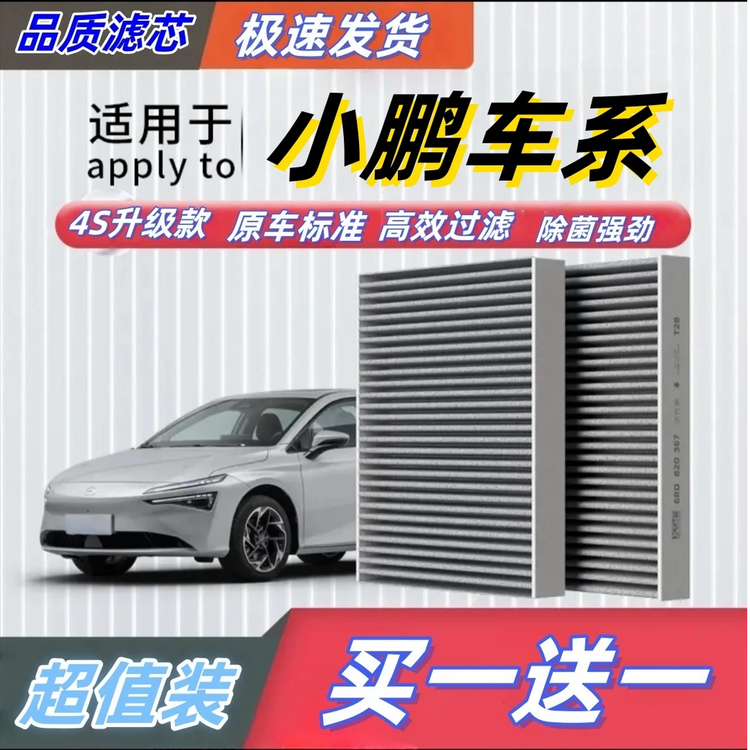 适配小鹏空调滤芯P7 P7i P9 G3 G3i P5 G6 G9 X9白色高透气空调格