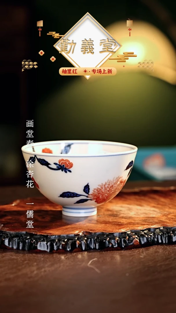 【闪购商品】瓷片勤义堂.............