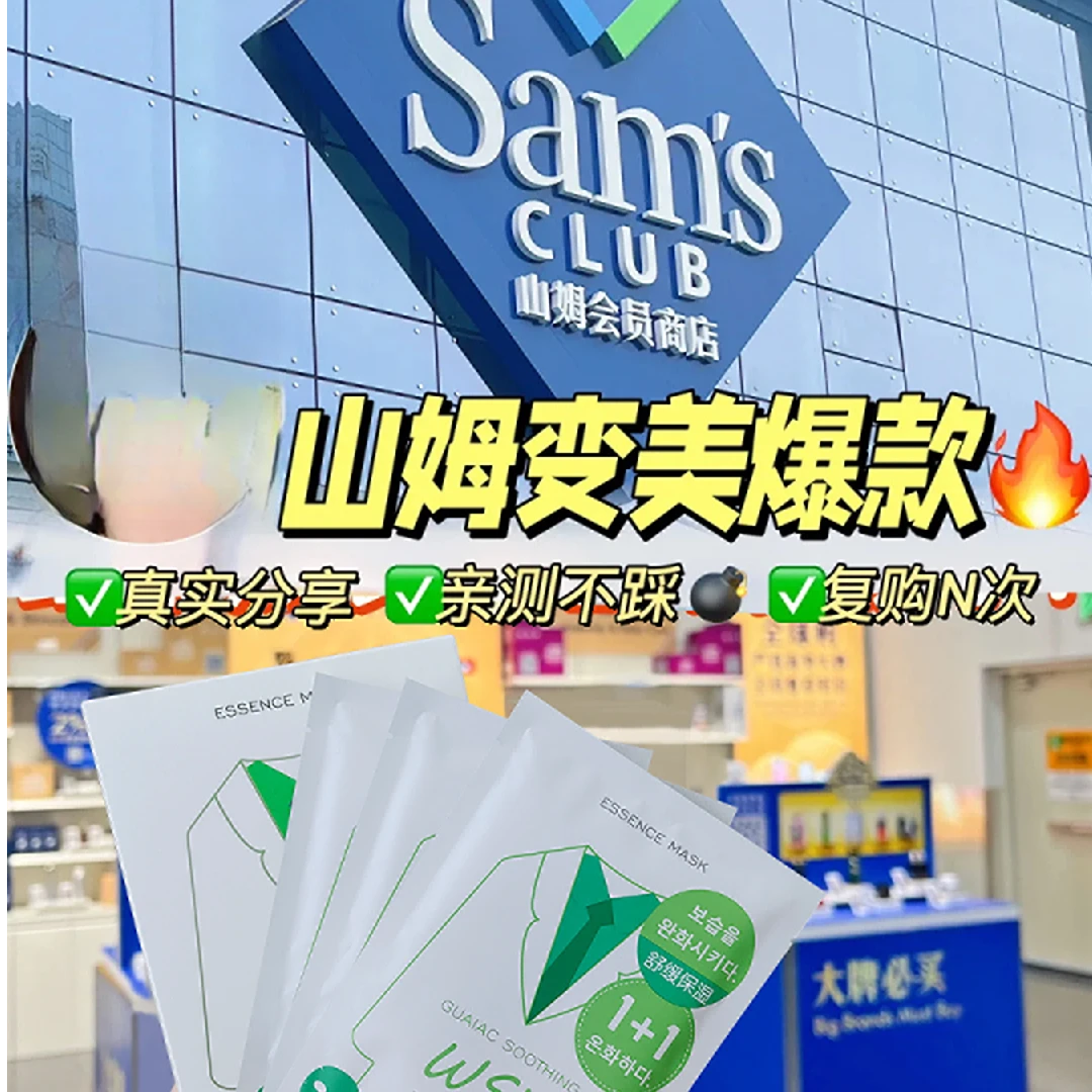 七夕活动-【山姆同款】愈创木舒缓精华面膜28ml×3片/盒