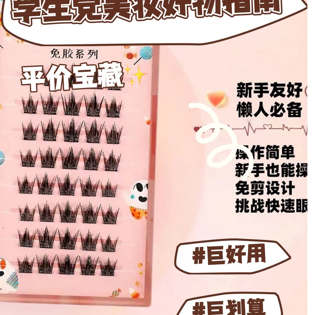 免胶分段式自然浓密漫画柔软眼假睫毛新手单簇自粘超软卷翘假睫毛