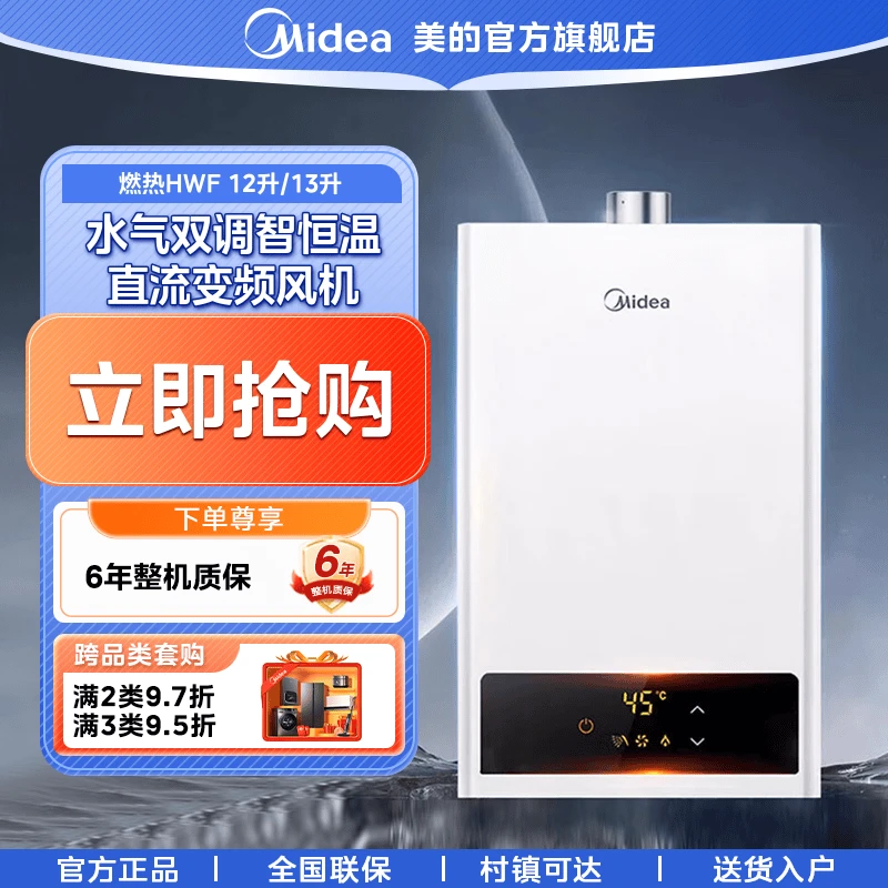 美的燃气热水器12L/13L家用天然气变频恒温强排式节能省气防冻HWF