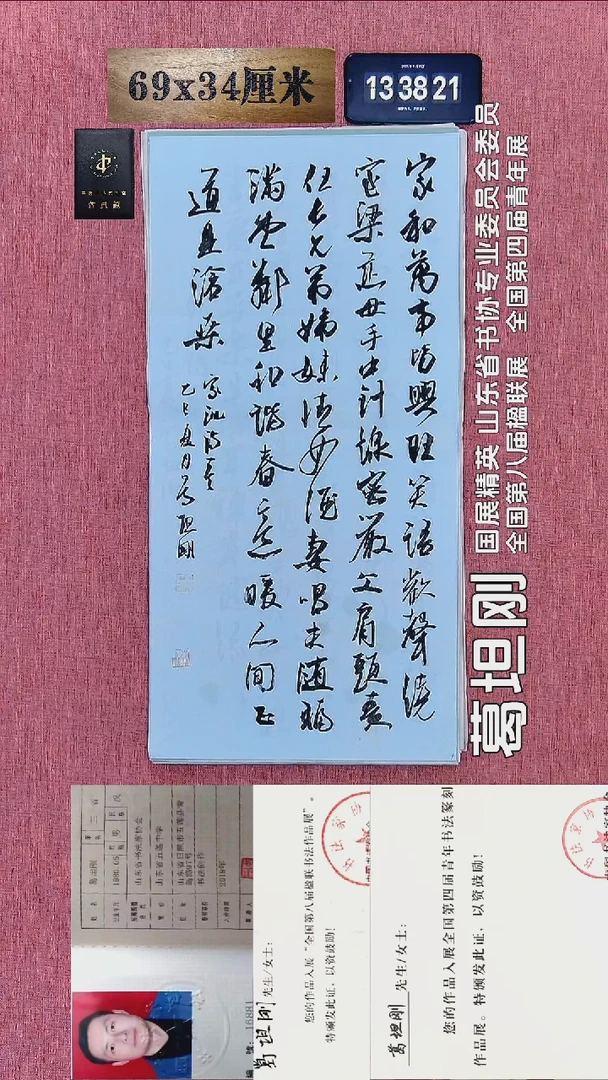 书法142    葛老师书法作品