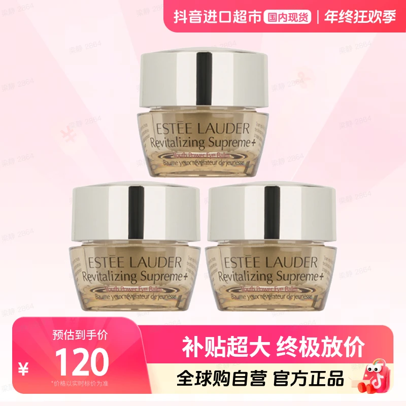 【国内现货】Estee Lauder/雅诗兰黛智妍紧塑精华眼霜5ml *3【h】
