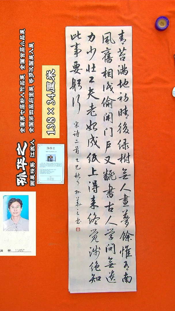 书法116R孙华之书法作品