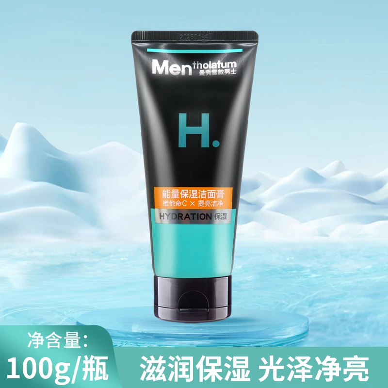 曼秀雷敦男士能量保湿洁面膏提亮净爽滋润清洁护肤洗面奶
