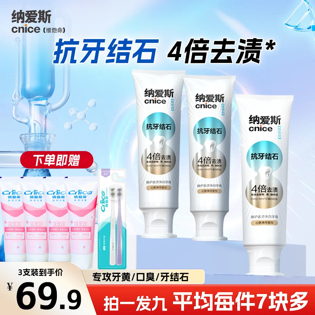 纳爱斯美白去黄去烟渍茶渍去渍快白牙膏牙黄变白清洁抗过敏修复ZB