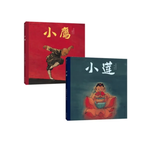 微瑕：陈江洪国画绘本系列：小莲 传统文化水墨国画 浪花朵朵童书