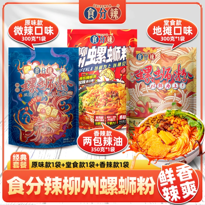 食分辣螺蛳粉工厂直发堂食款1+香辣款1+原味款1鲜香辣懒人夜宵速s