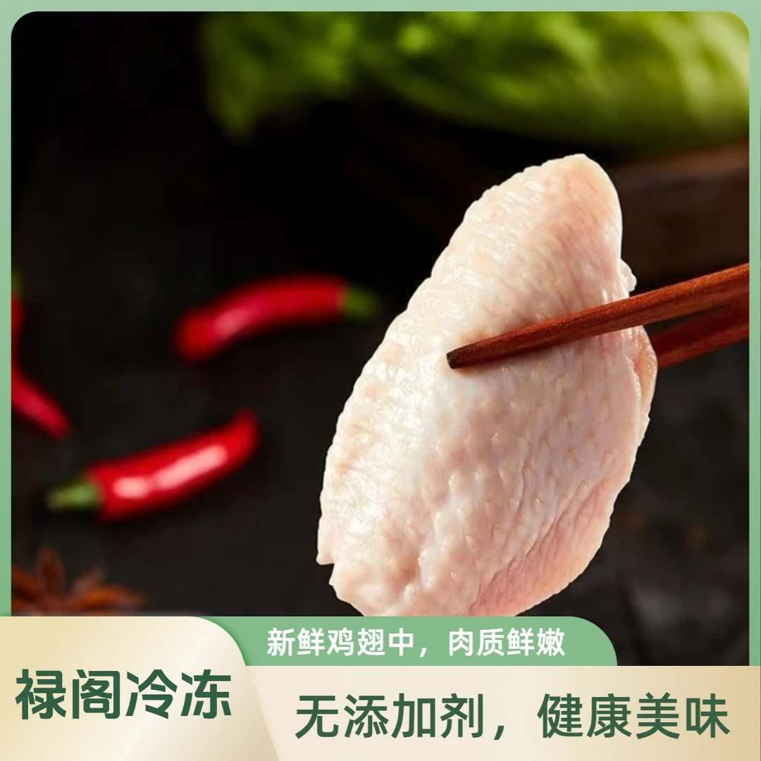 【精选】鸡中翅/2斤装
