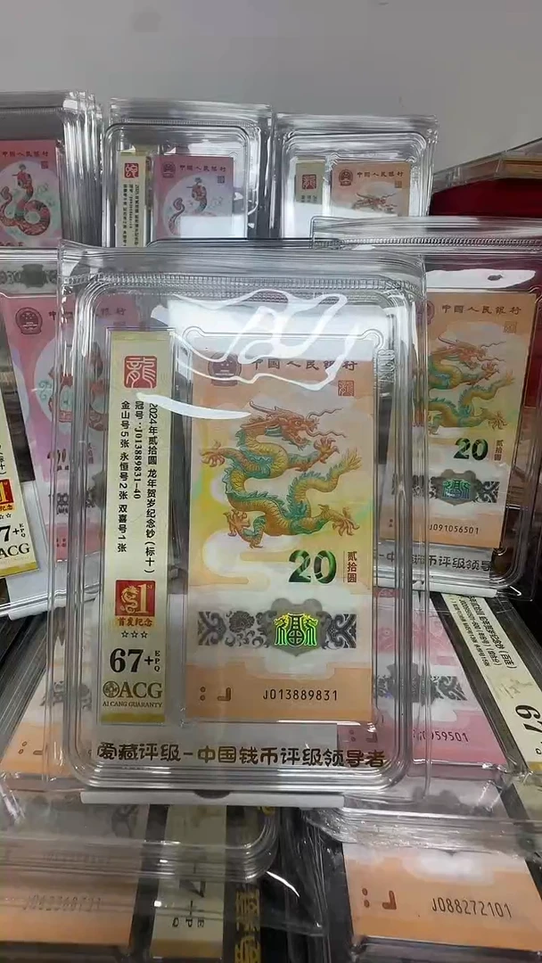 塑料龙钞标十首发纪念标 013889831