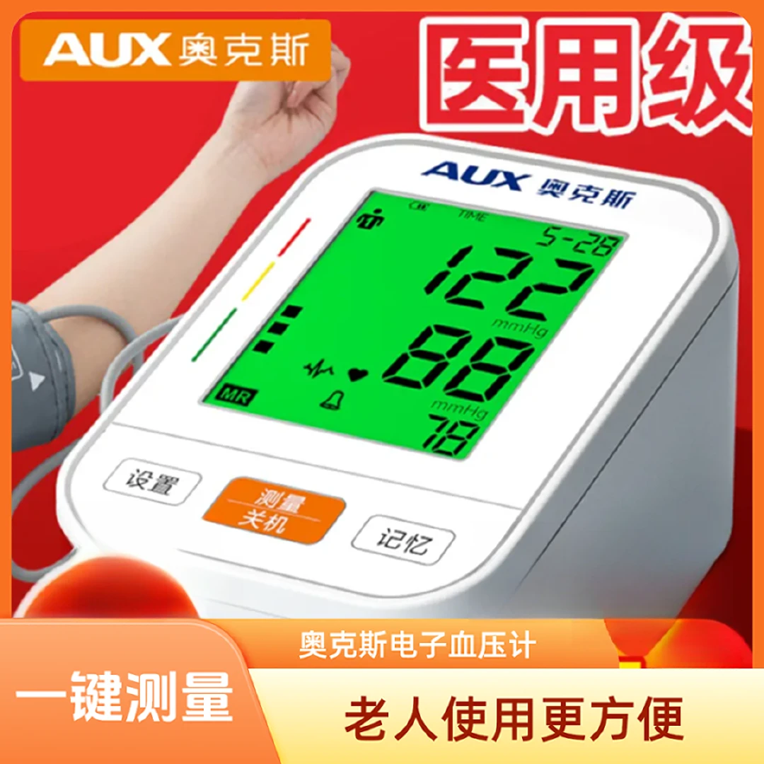 AUX/奥克斯全自动臂式电子血压计老人高精准血压家用测压仪