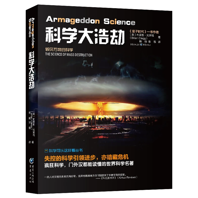 【瑕疵品超值价】科学大浩劫 未来科学发展趋势将给人类带来的浩劫