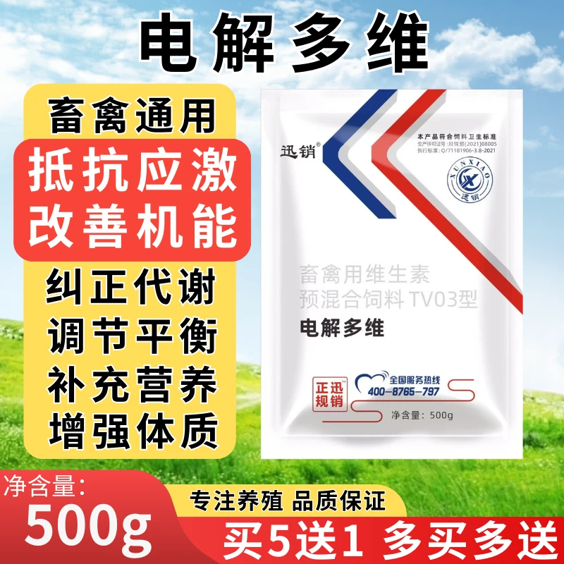 电解多维补充营养纠正代谢抗应激水质调节剂改善机能饲料添加剂