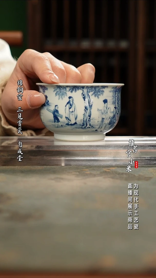 陶瓷华山拙隐 香山九老炉氏杯