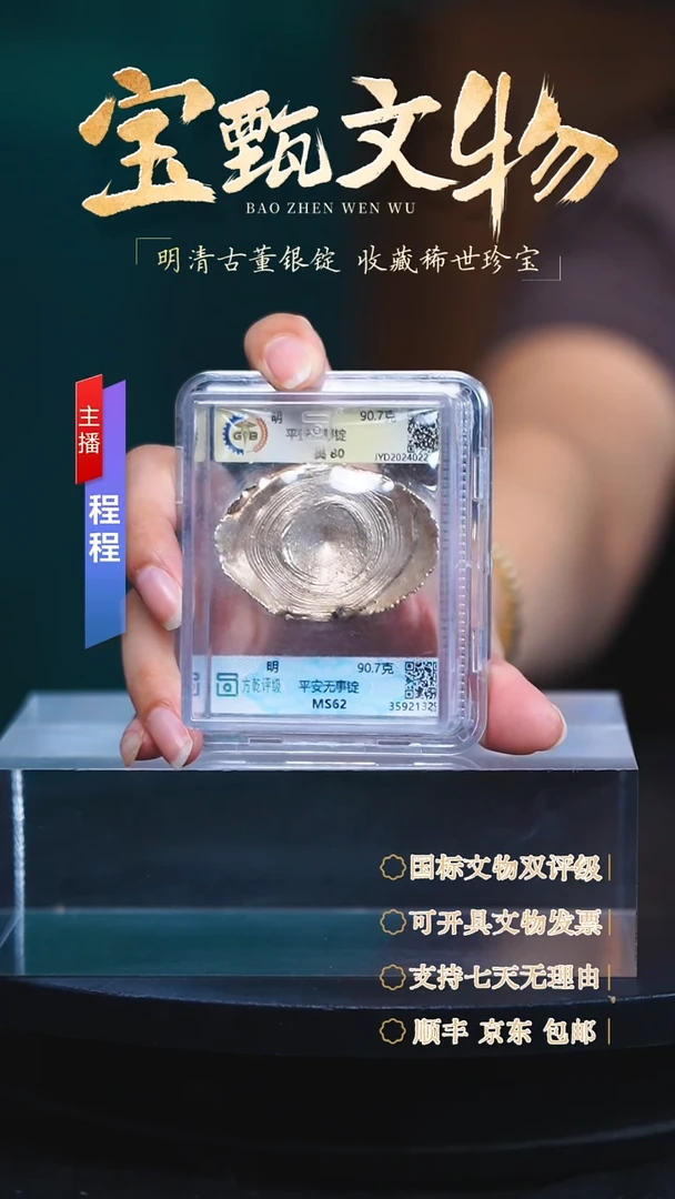 银【C】平安无事锭90.7g