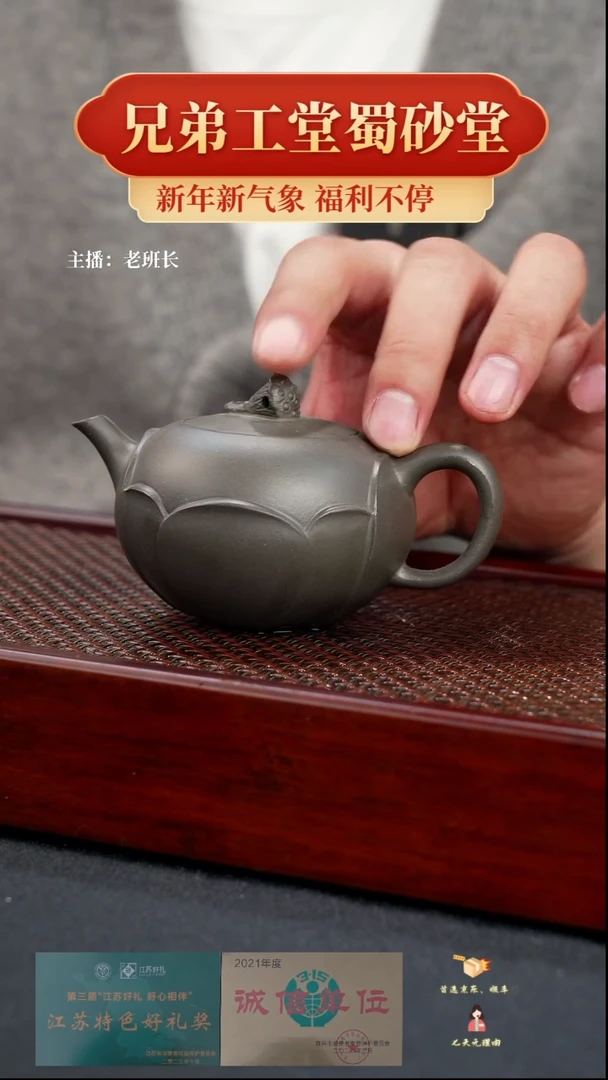 【闪购商品】紫砂茶壶莲镜（蜀）