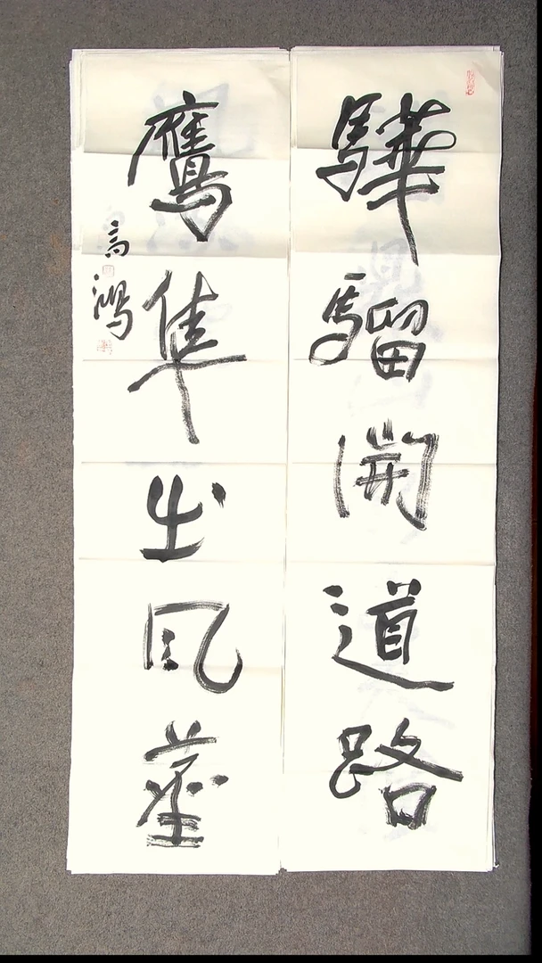 书法王高生 福建漳州 四尺对联