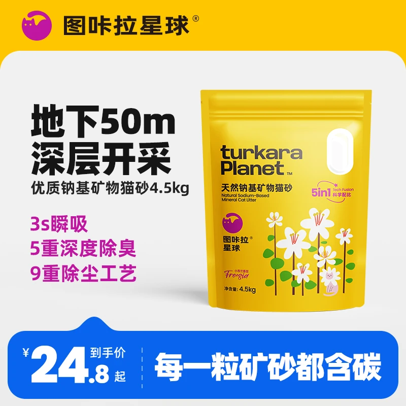 图咔拉星球天然钠基矿物碳遇水释香除臭无尘猫砂