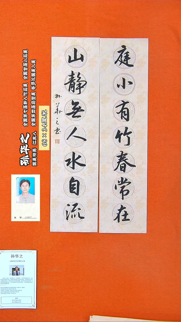 书法200a孙华之书法作品