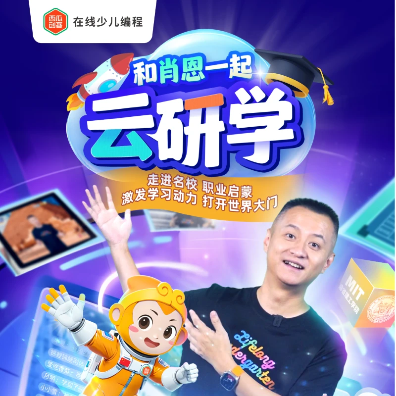 |和肖恩一起【云研学】
