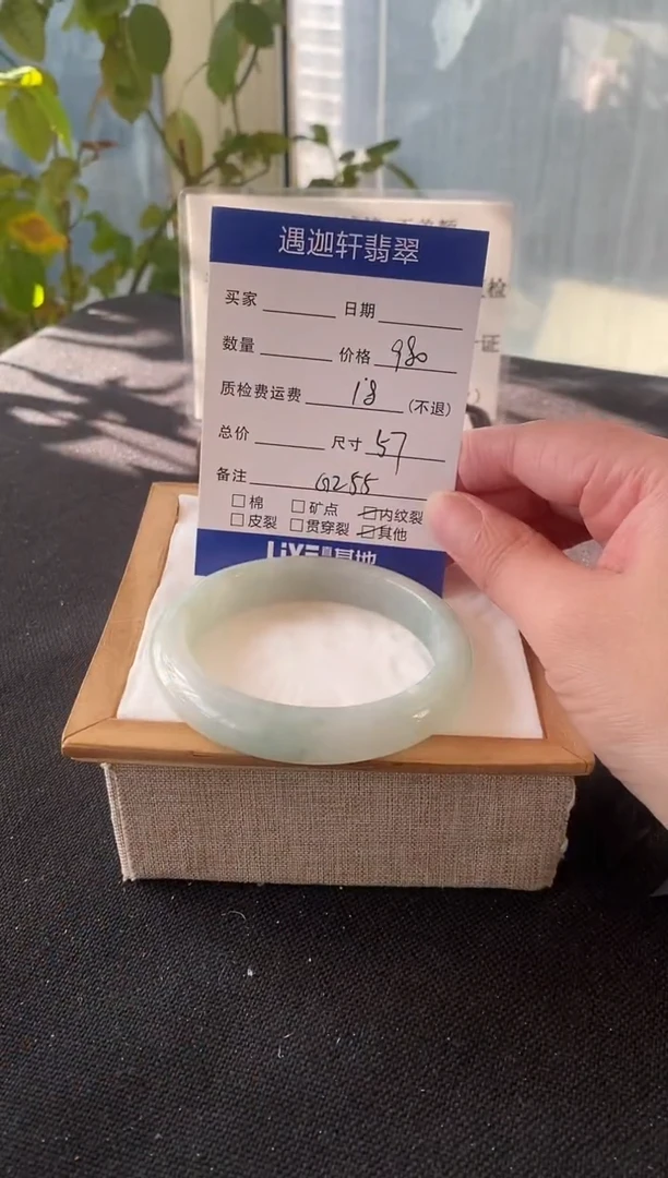 未镶嵌手镯翡翠G255编码 57圈口