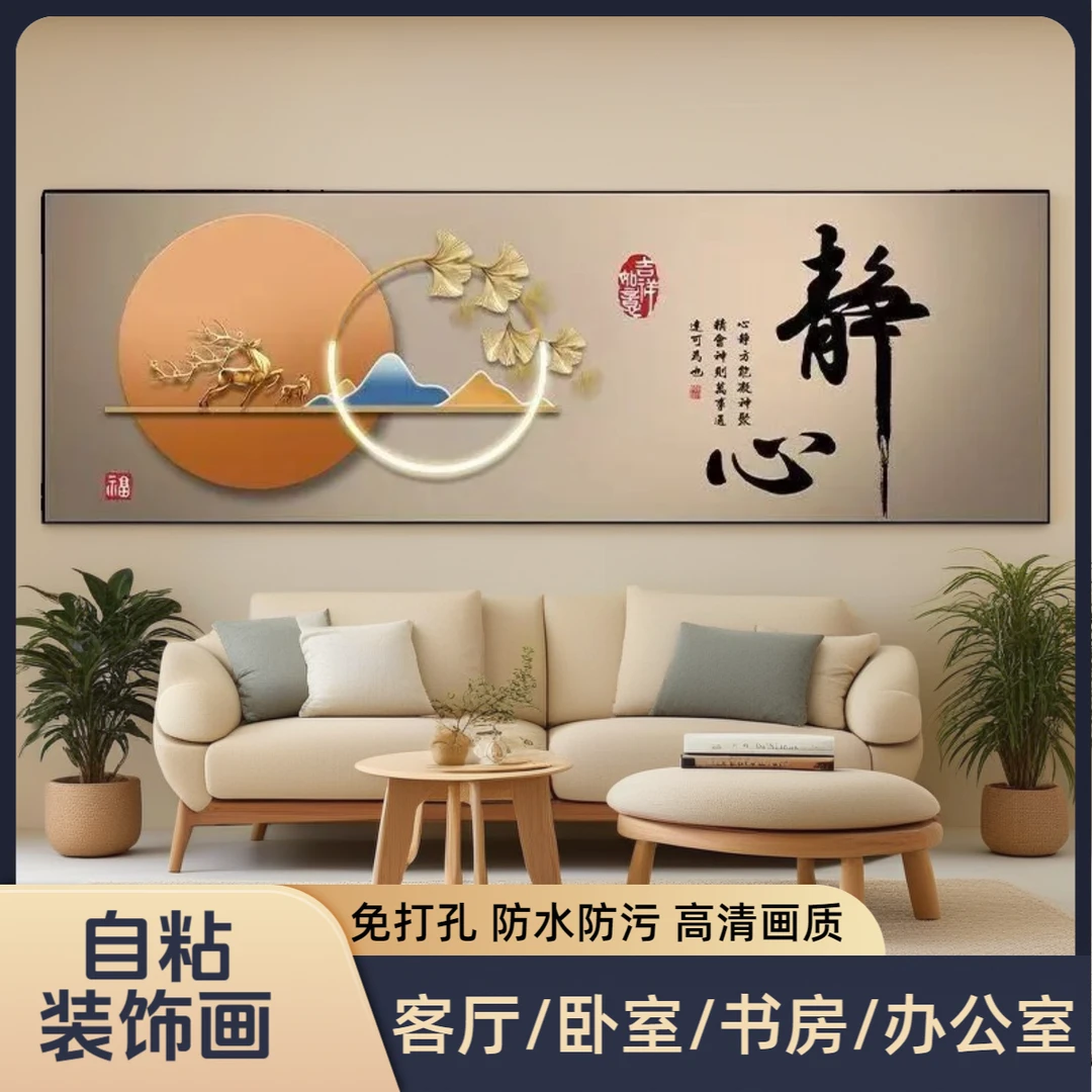 装饰画卧室床头自粘贴客厅轻奢背景墙挂画免打孔客厅背景墙挂画
