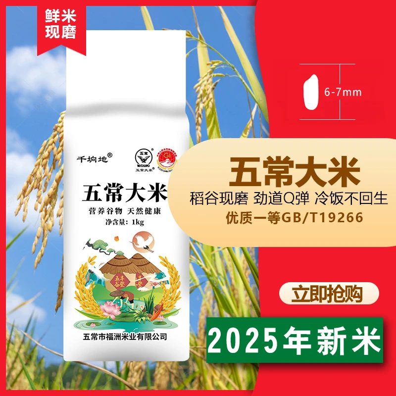 【25年新米】五常大米农户种植GBT19266东北米寒地黑土种植