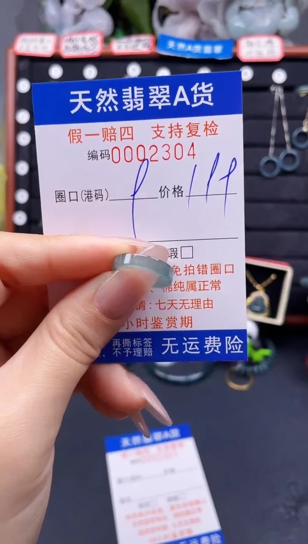 翡翠戒指未镶嵌9*2304