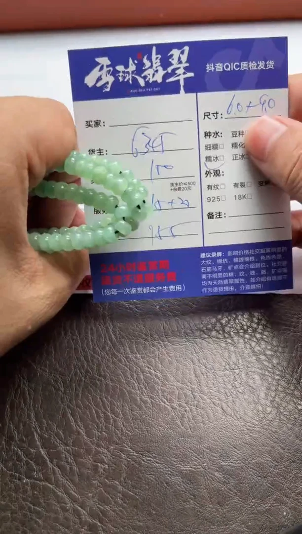 未镶嵌手串翡翠1572610012