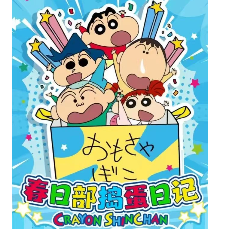 【新人】蜡笔小新春日部捣蛋日记吧唧盲盒吧唧默认代拆