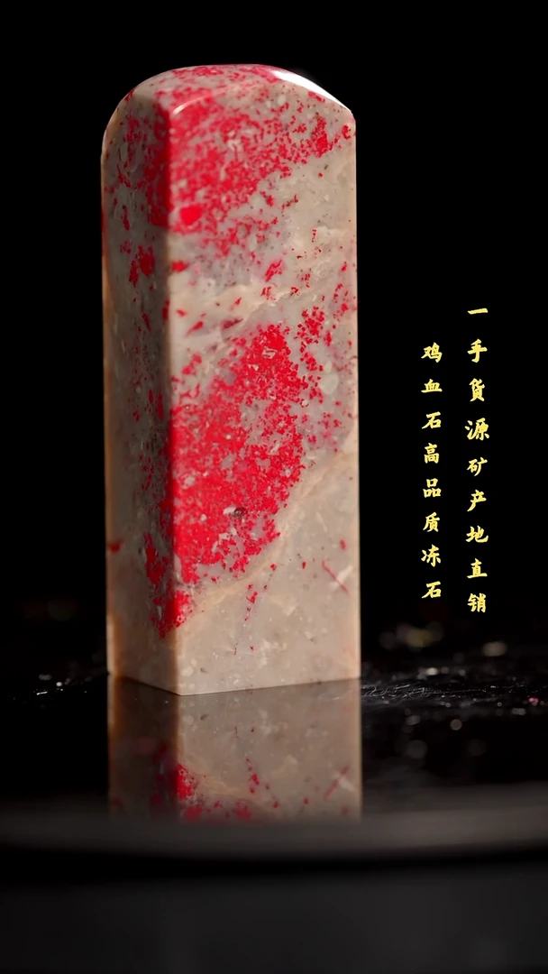 鸡血石昌化鸡血石印章