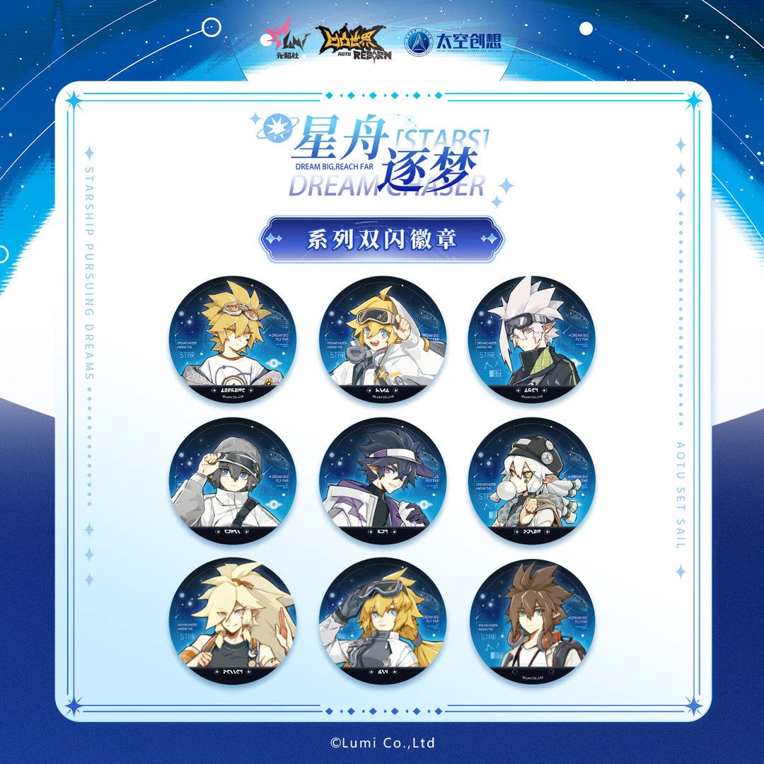 (直播专属)【凹凸世界x太空创想】星舟逐梦系列-双闪徽章