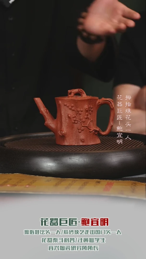 茶壶紫砂BYM98高梅桩大红袍260cc