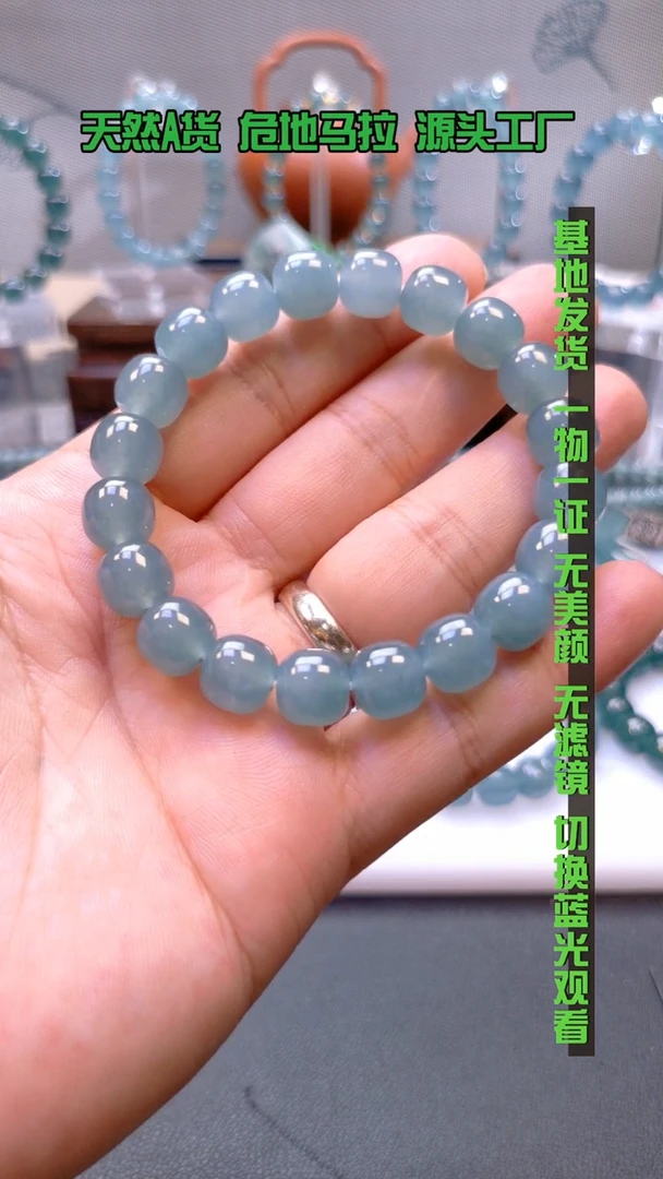 未镶嵌手串翡翠卡10mm天空蓝老型珠手串（完美）