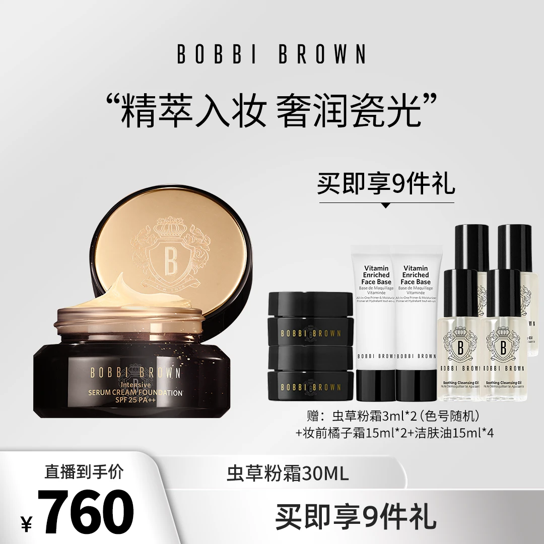 【芭比波朗】虫草粉霜持妆淡纹保湿养肤滋润粉底霜抗糖BOBBI BROWN