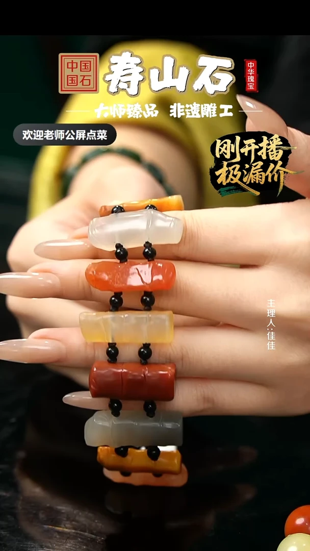 寿山石印石云**间多宝手串