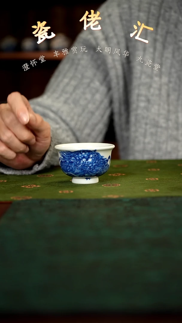 澄怀堂单狮绣球杯