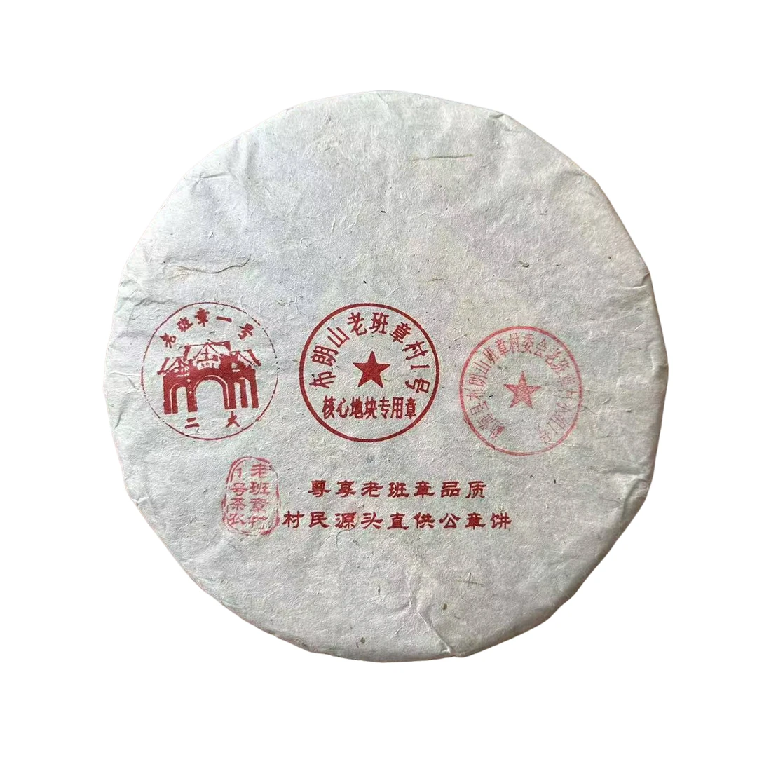 【老班章村1号二大】2019年老班章三个印章公章饼普洱生茶357g