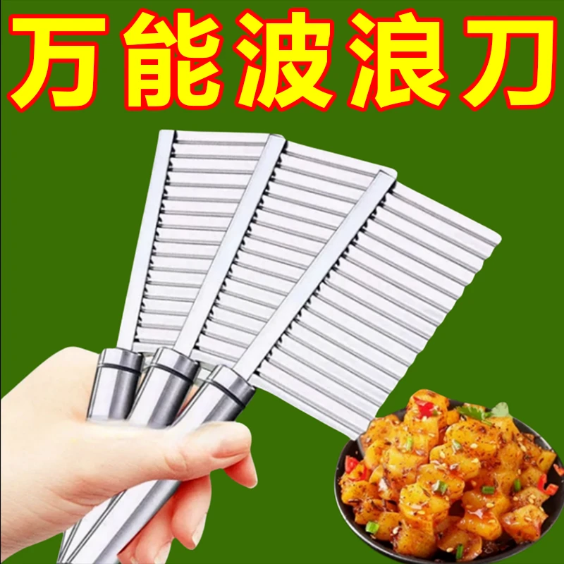不锈钢狼牙土豆刀切薯条刀波浪刀波纹刀琅琊土豆多功能花式切菜器