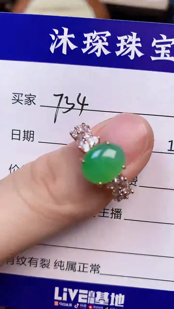 翡翠戒指未镶嵌7340