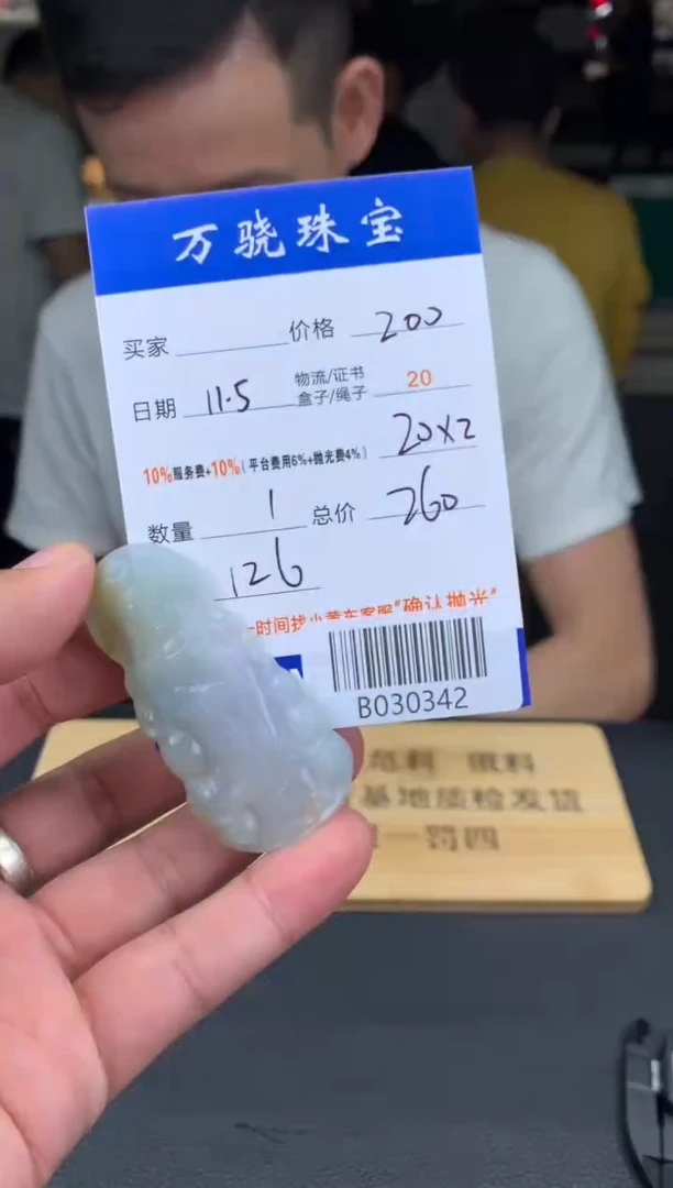 未镶嵌定制翡翠临****龙B030342